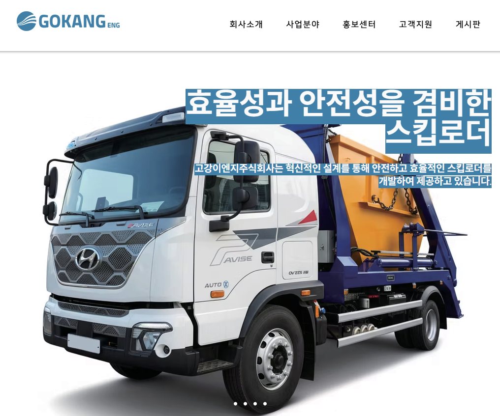 고강이엔지 스킵로더